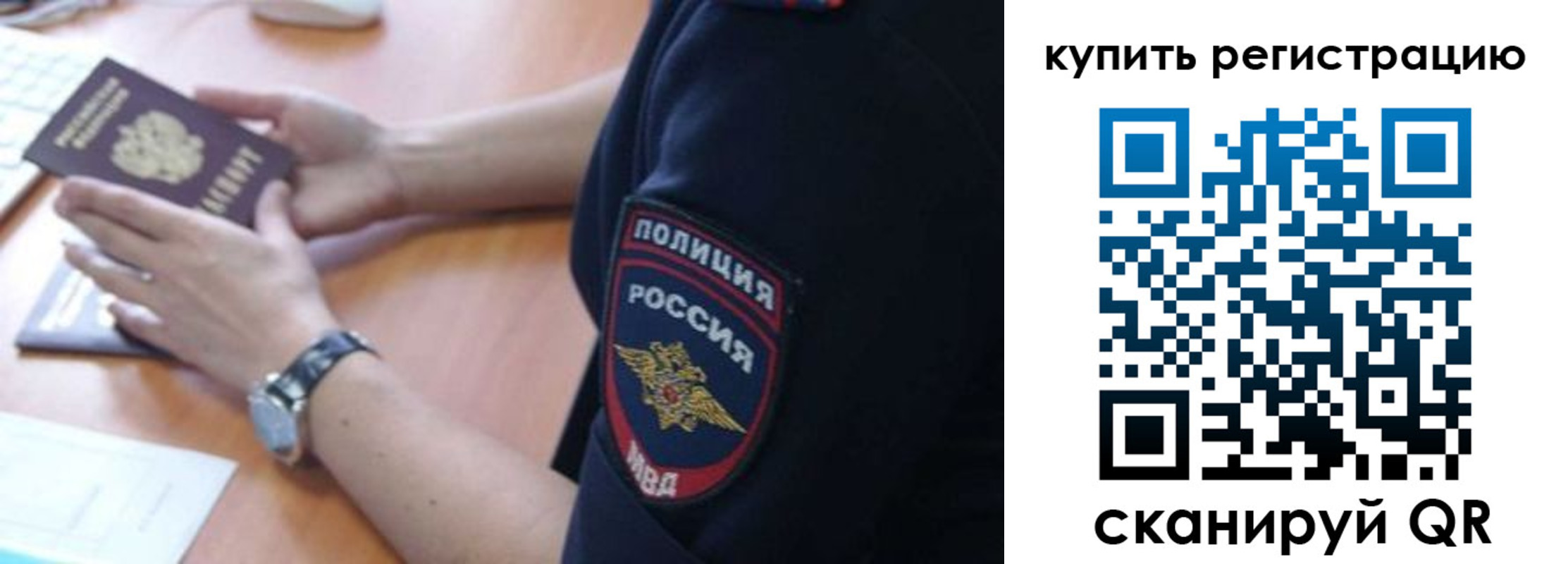 прописка от собственника в Орле