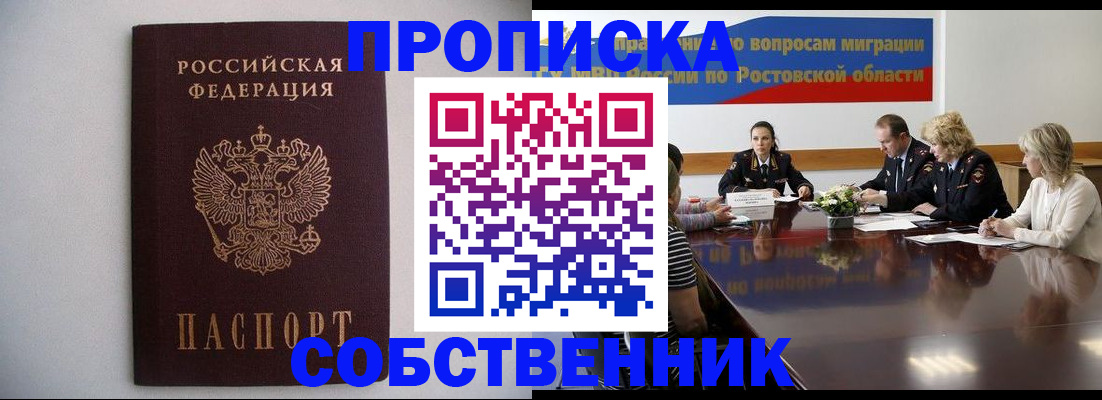 прописка в квартире в Орле