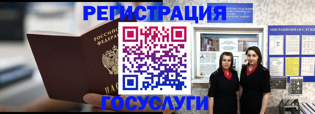 временная регистрация для школы в Орле
