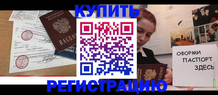 прописка законно в Орле