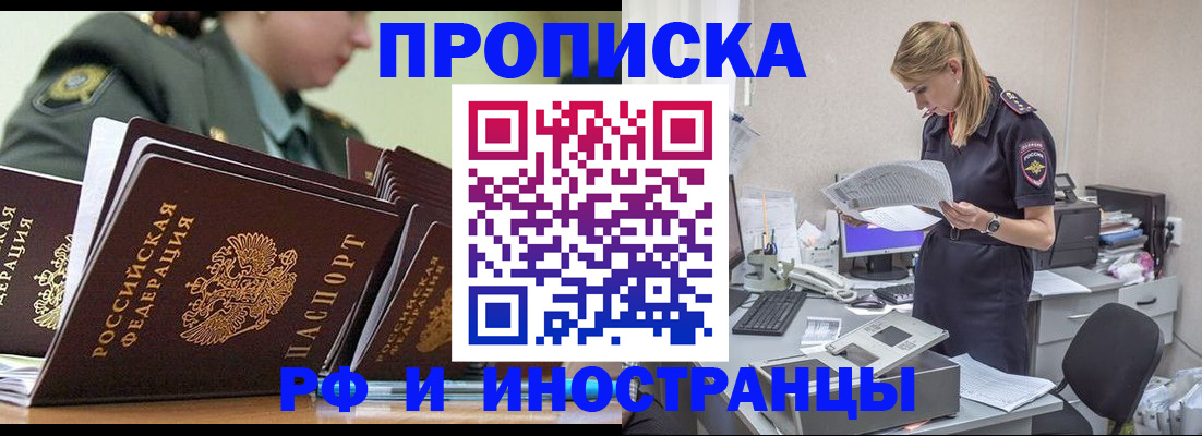 регистрация по месту жительства при РВП в Орле