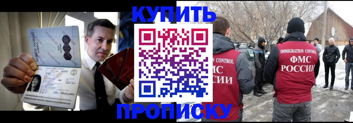 купить прописку в Орле