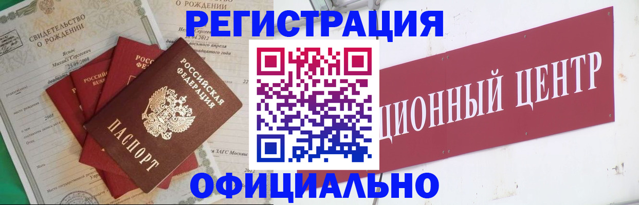 прописка ребёнка в Орле
